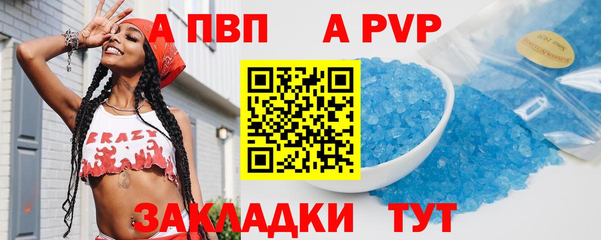 Альфа ПВП  A PVP крисы CK  A-PVP кристаллы  Альфа ПВП Соль  Вход с VPN  Воскресенск 