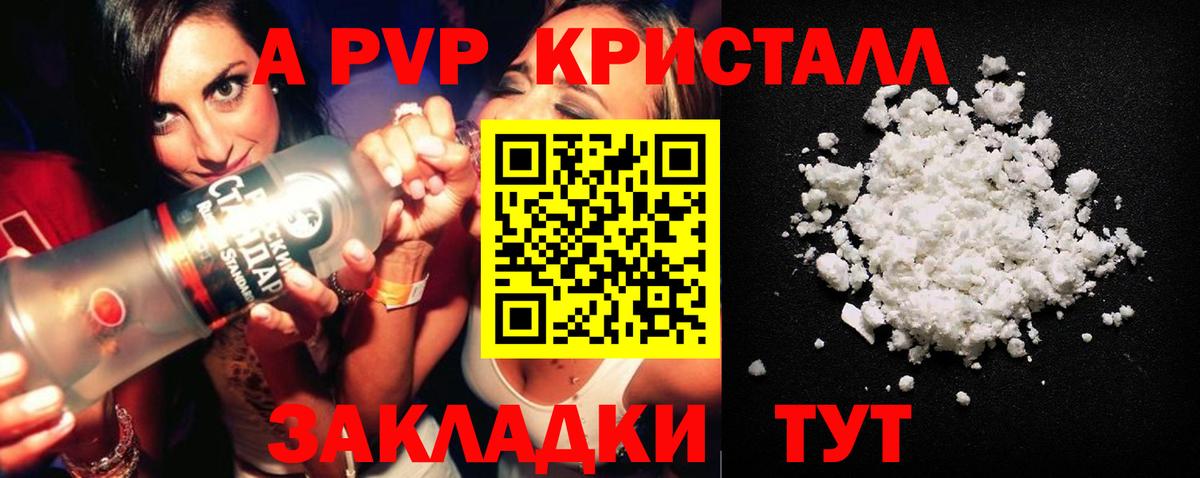 А ПВП крисы CK Воскресенск
