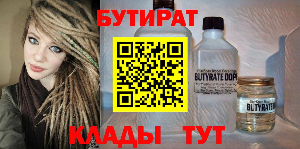 Воскресенск  БУТИРАТ бутандиол  Вход с VPN 