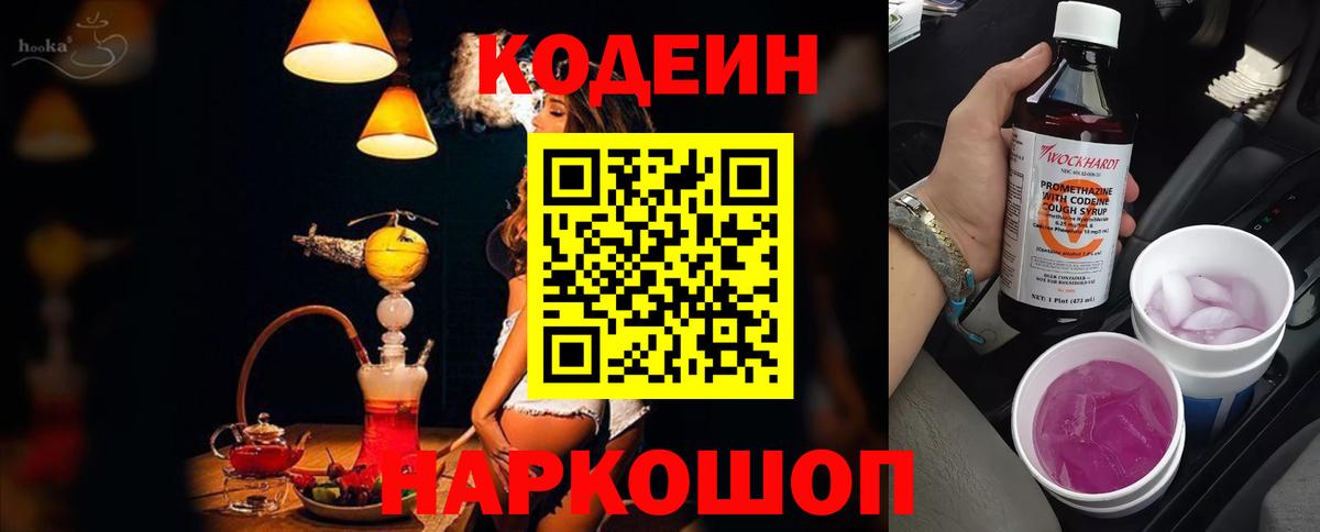 закладки  Кодеин напиток Lean (лин)  Кодеиновый сироп Lean напиток Lean (лин)  Вход с VPN  Воскресенск 