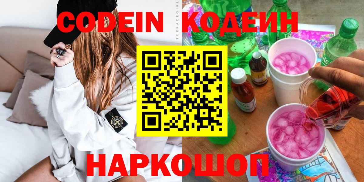 Кодеиновый сироп Lean Purple Drank Воскресенск