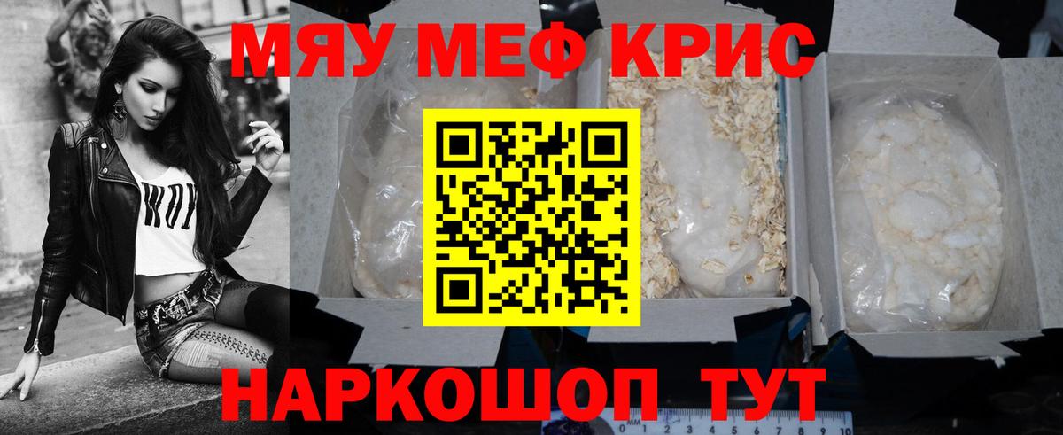 МЕФ кристаллы Воскресенск